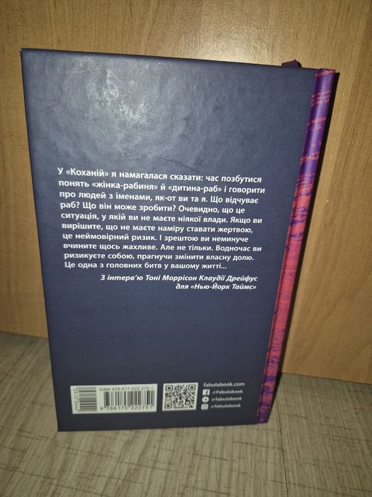 Тоні Моррісон  " Кохана"