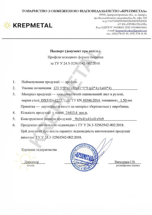 Профіль монтажний оцинкований для кріплення сонячних панелей