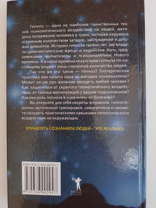 Гипнотические манипуляции. Манипуляции подсознания. Хамидова В.Р.