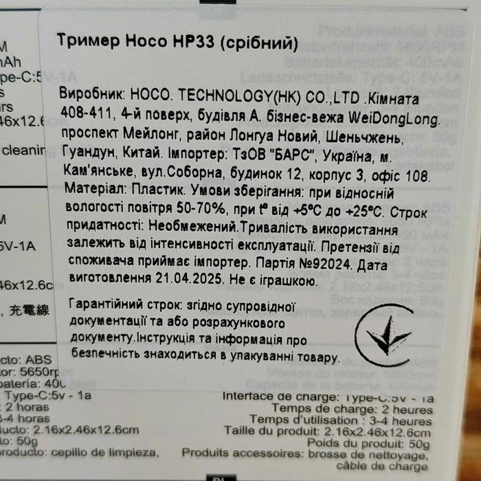 Тример для носа та вух Hoco HP33 акумуляторний з LED дисплеєм чоловічий