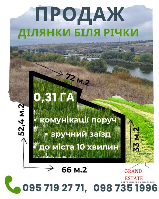 Продаж земельної ділянки на березі річки
