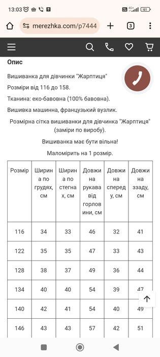 Костюм мережка для дівчинки вишиванка спідниця merezhka