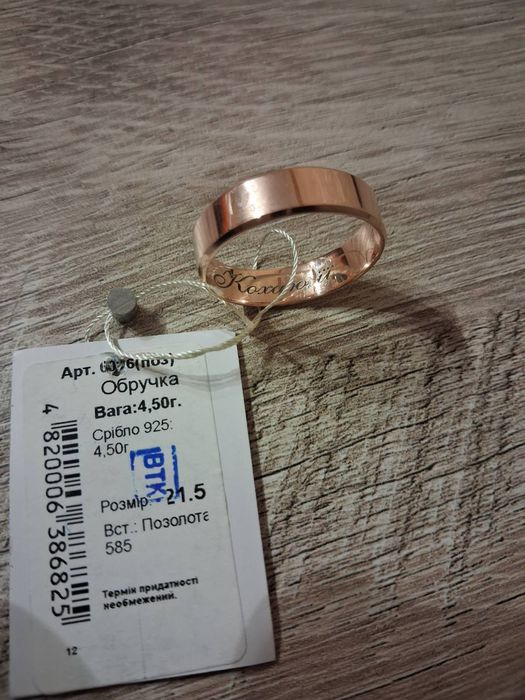 Обручка (якісна позолота ).21.5
