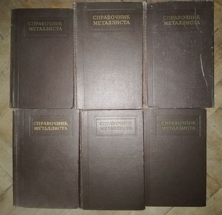 Справочник металлиста