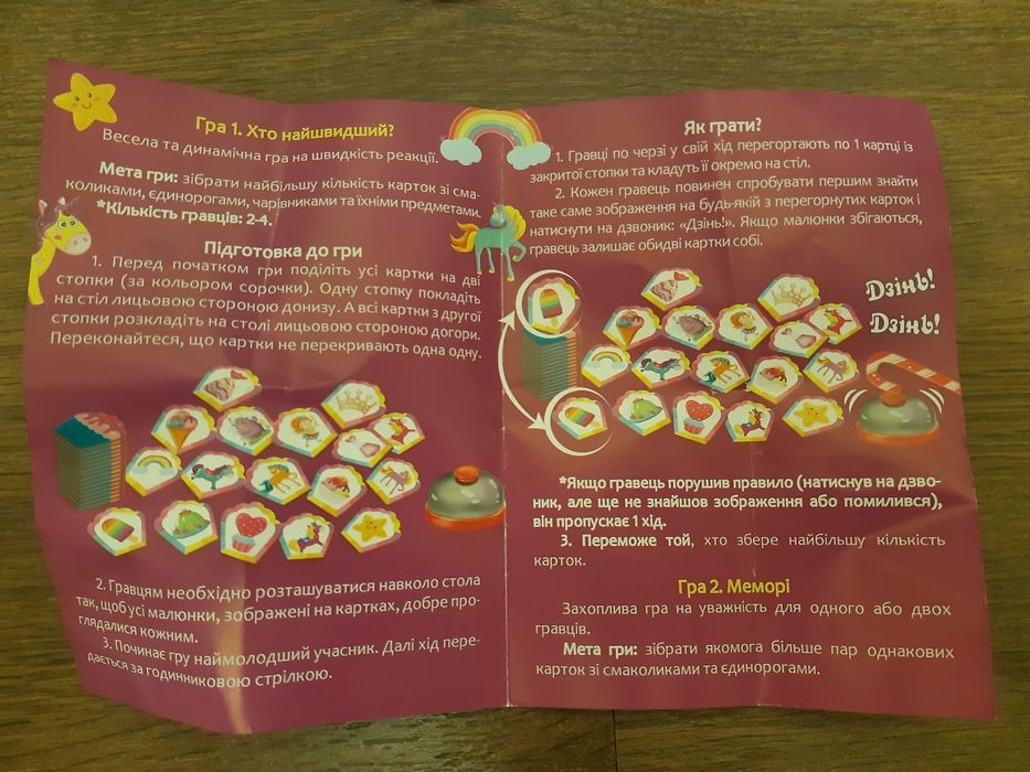 НОВА настільна дитяча гра Гостре Око. Смаколики