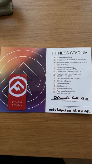 Абонемент в Fitness Stadium  Фітнес Стадіум на рік ВСЕ ВКЛЮЧЕНО