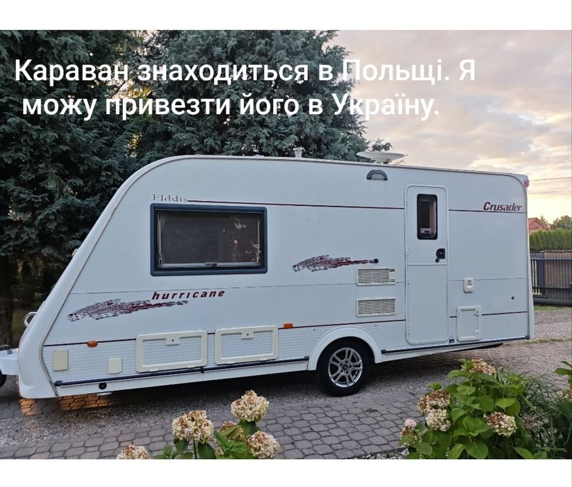 караван (причіп-дача)