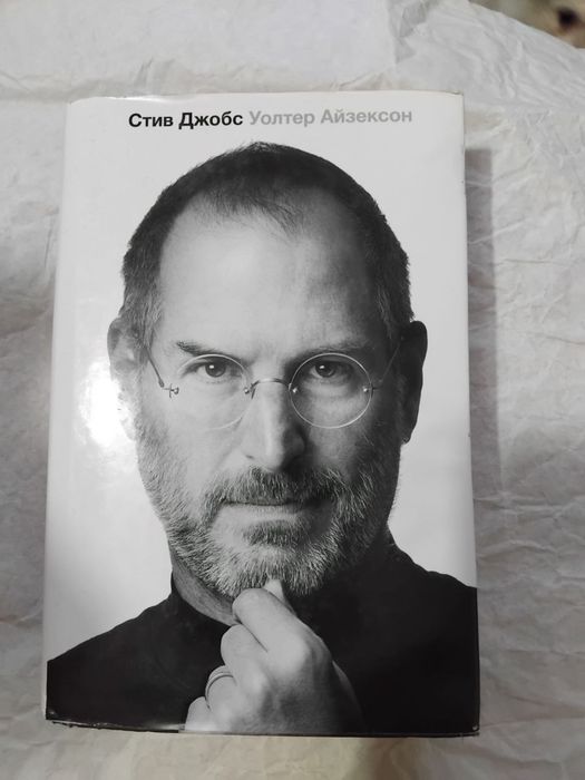 Стив Джобс Уолтер Айзексон