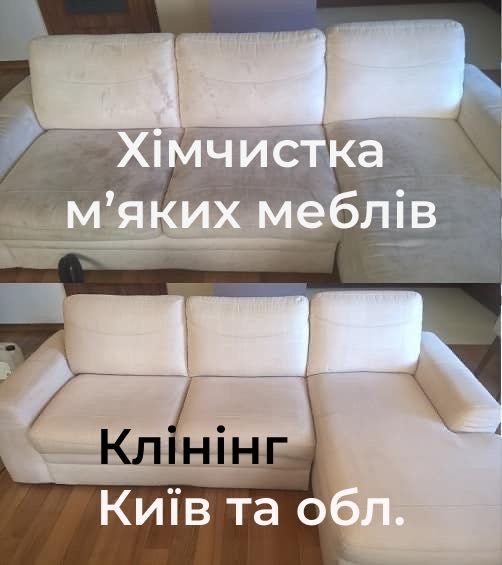 Химчистка диванов / мебели на дому
