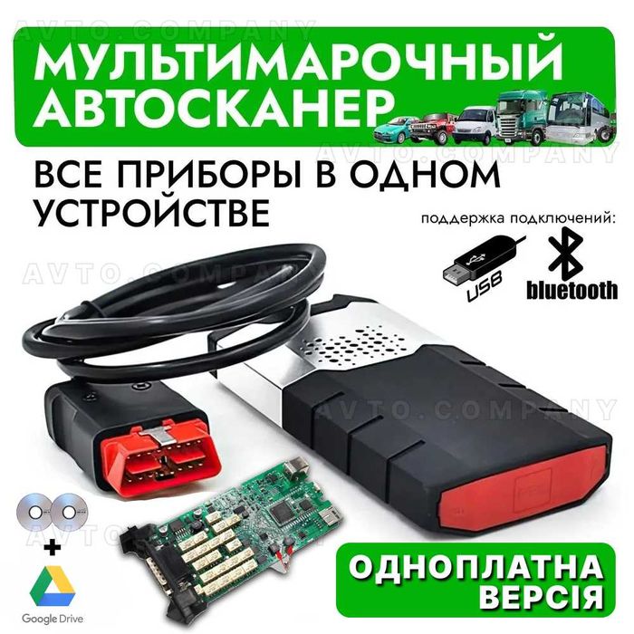 НОВИЙ 2024‼️ Delphi DS150E ОДНОПЛАТНА версія сканер делфи/автоком + ПЗ ...