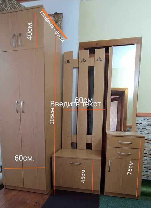 Меблі в прихожу(шафа, дзеркало, тумбочки..)