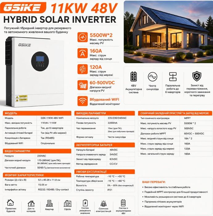 Гібридний інвертор Gsike 11Kw Hybrid Solar Inverter 48V