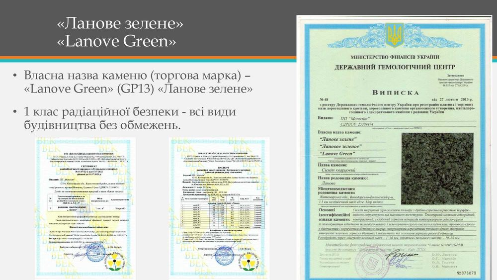 Пропонується до продажу блоковий кар’єр темно-смарагдового граніту «Ланове Зелене» (Lanove Green)