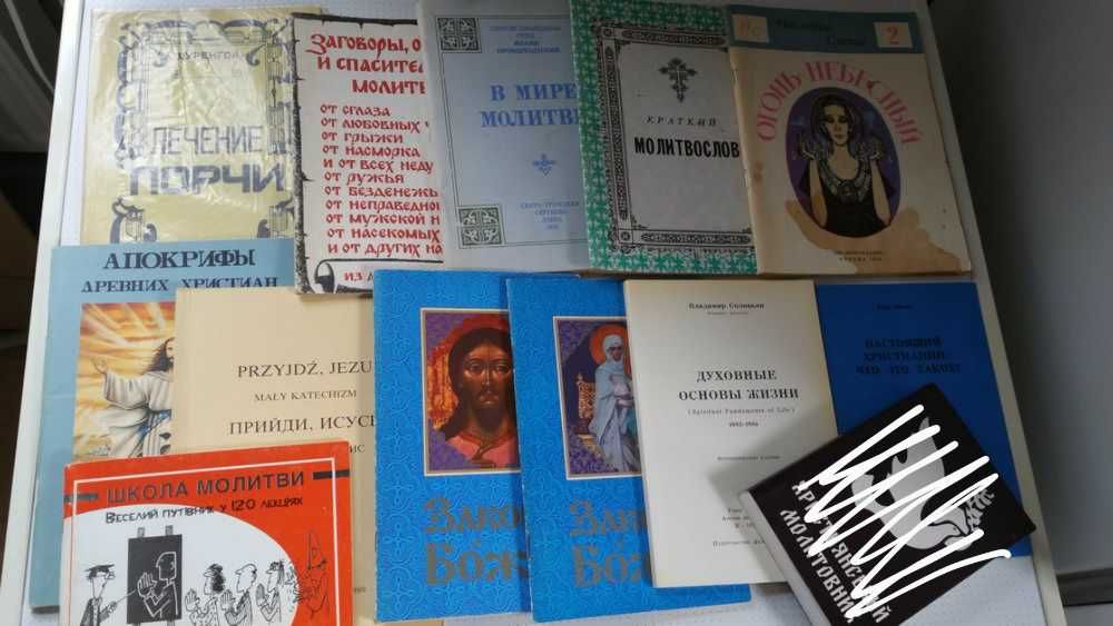 Книги о христианстве/религии