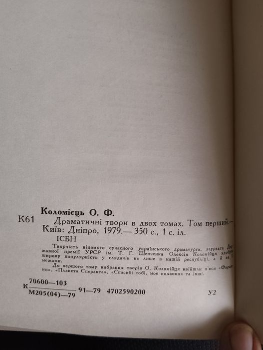 Олексій Коломієць — Драматичні твори, 2 томи