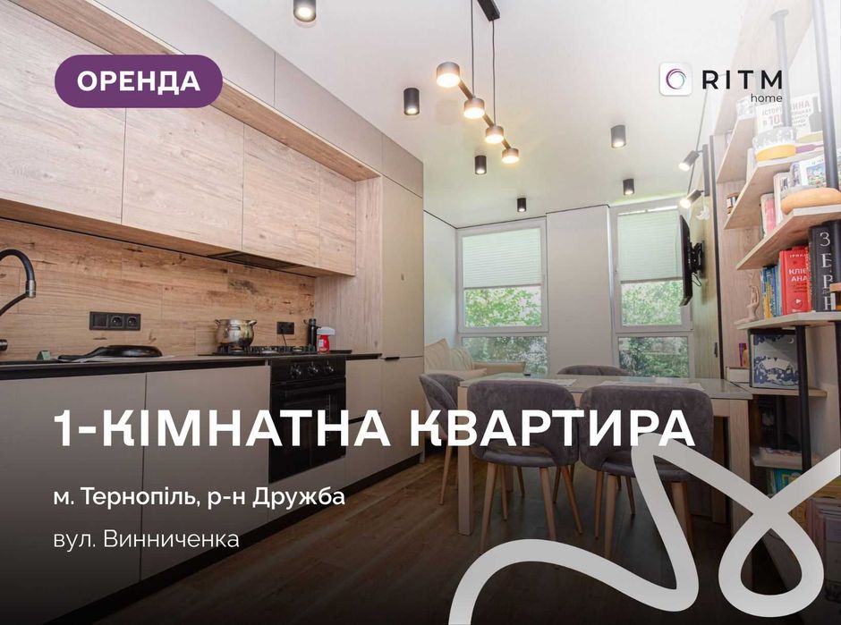 Затишна 1-кімнатна квартира за вул. Винниченка.