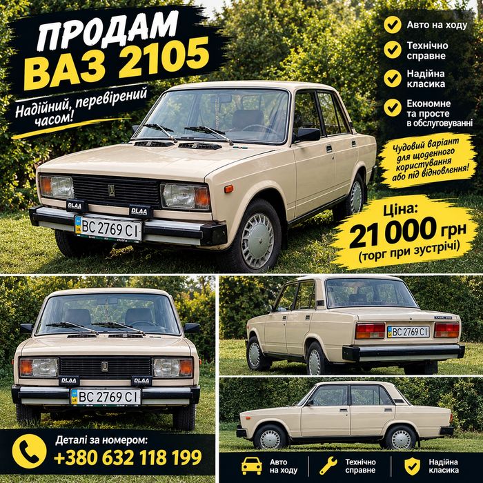 В продажі ВАЗ 2105