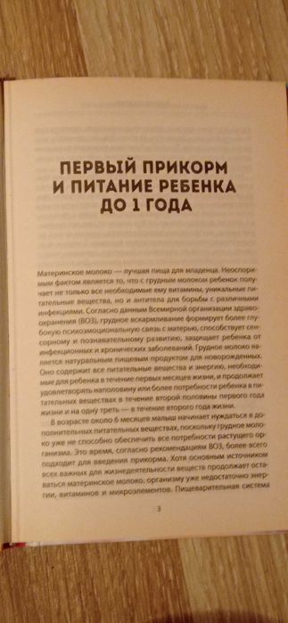 Готовим для детей:Первый прикорм; Питание от 1 до 2 лет; от 2 до 3 лет