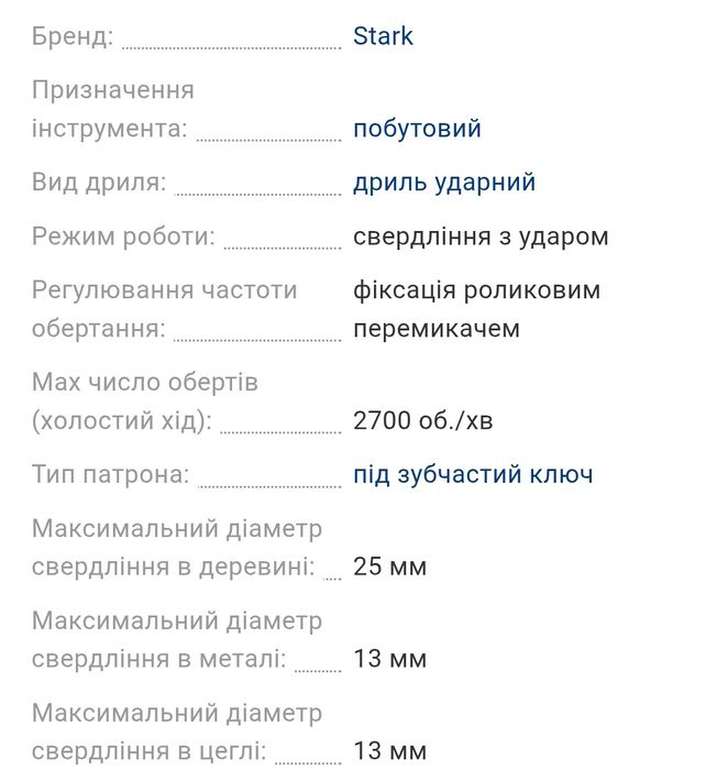 Електродриль ударний Sta   ID910 нова в упаковці.rk