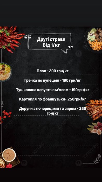 Домашня їжа на замовлення