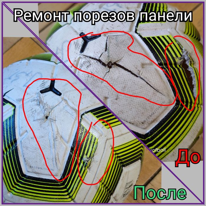 Продаж футбольних м'ячів та ремонт м' ячів будь-яких волейбол футбол
