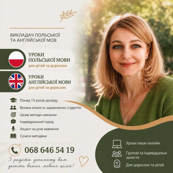Викладач англійської та польської мов
