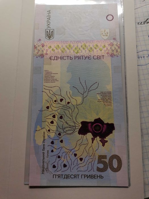 Памятная банкнота 50 гривень
