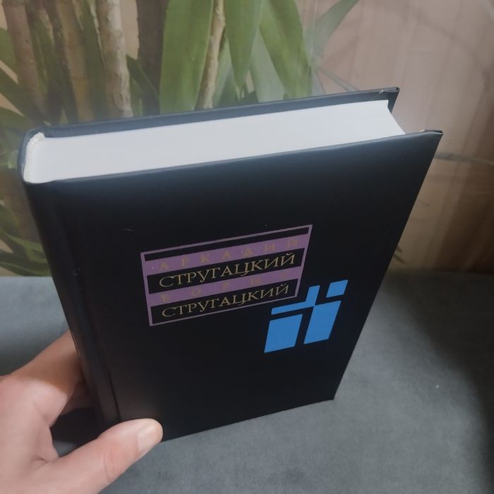 Братья Стругацкие Собрание сочинений том 6