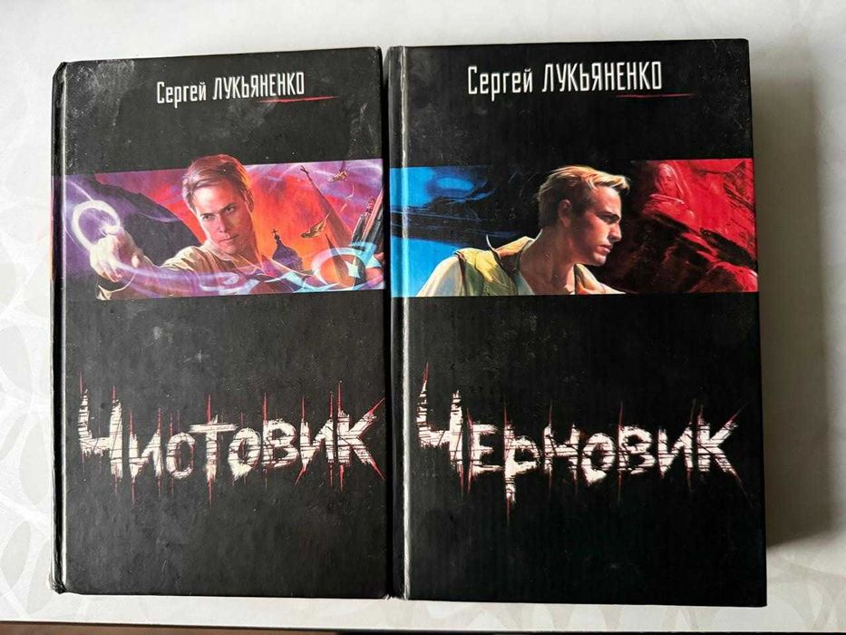 Лукьяненко, Лук'яненко, Васильев, Васіль'єв, 31 книга