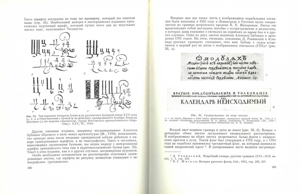 Русский типографский шрифт 1708-1958 / Шицгал А. Г.