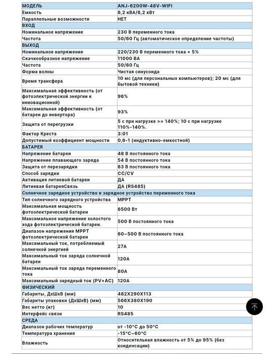 Гібридний інвертор Anenji 6.2 кВт 48В Wi-Fi.