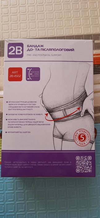 Бандаж до- та післяпологовий