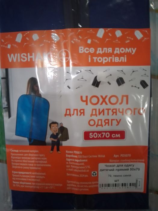 Чохол для дитячого одягу