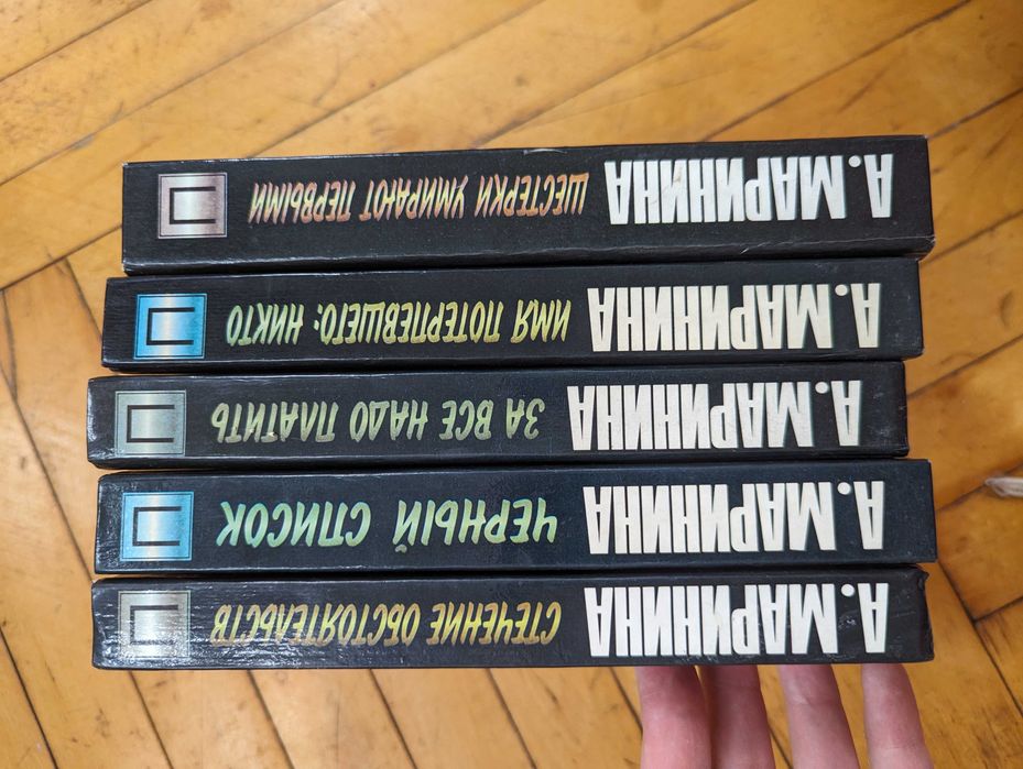 Александра Маринина Тот кто знает ч.1