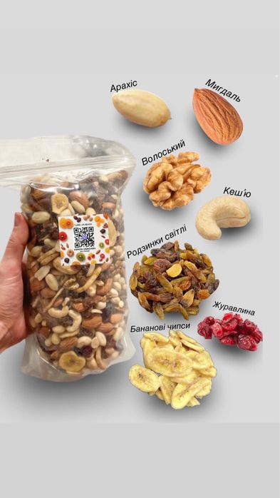 Мікс сухофруктів: вʼялена вишня, журавлина, курага, родзинки