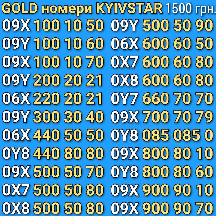 Красиві легкі номери Київстар! Sim-карти з золотими номерами!