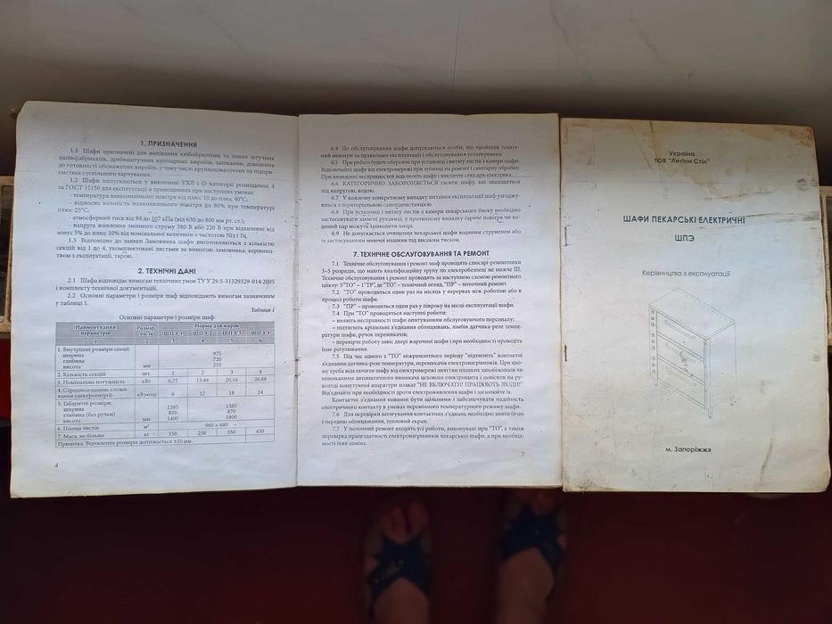 Електропіч подова трьохсекційна, шафа пекарська, ШПЄ
