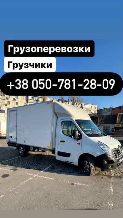 Грузоперевозки Павлоград, область и вся Украина. Гидроборт