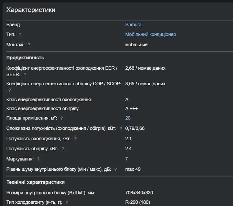 Мобільний кондиціонер