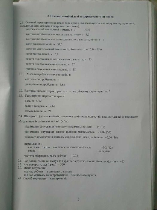 Баштовий кран Konig K47