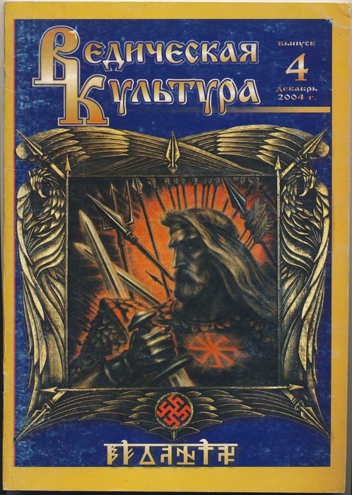 Ведическая культура, 3 журнала