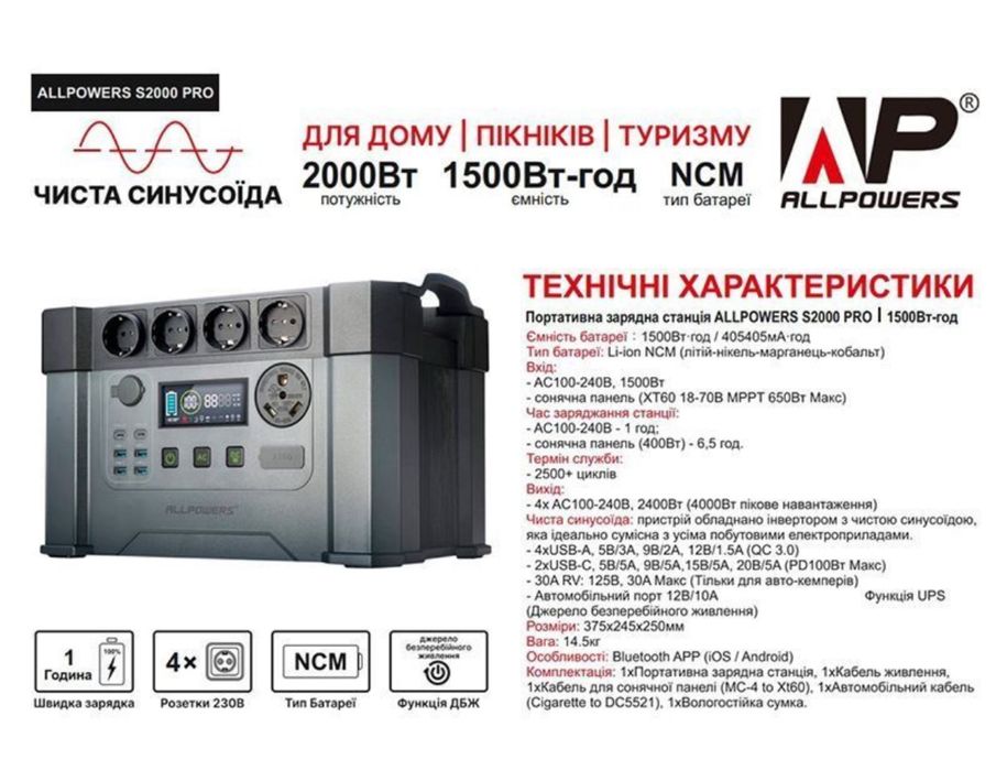 Зарядна станція Allpowers S2000 Pro
