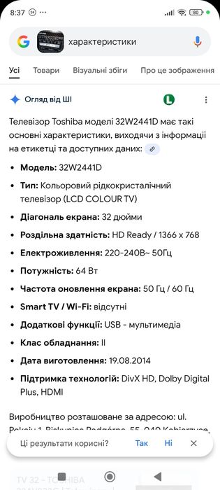 Телевізор TOSHIBA 32 діагональ