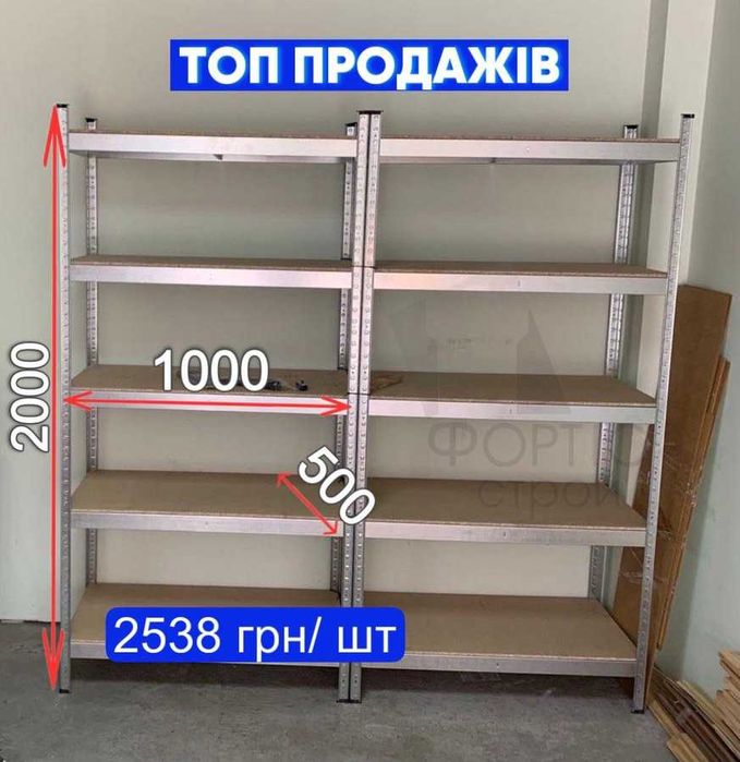 Поличкові стелажі В НАЯВНОСТІ, полички, поличні полочні стелажі бв бу