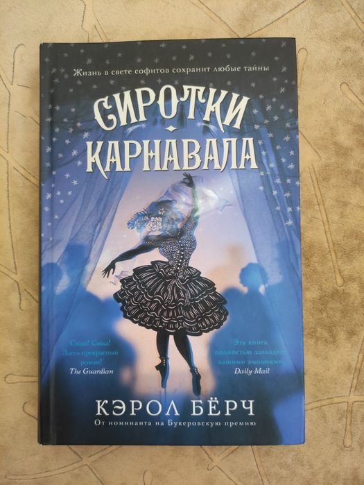 К. Берч. Сиротки карнавала