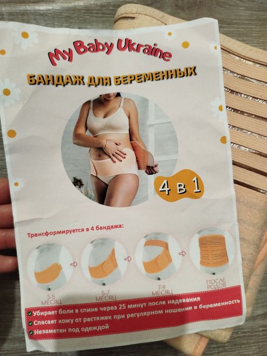 Бандаж для вагітних