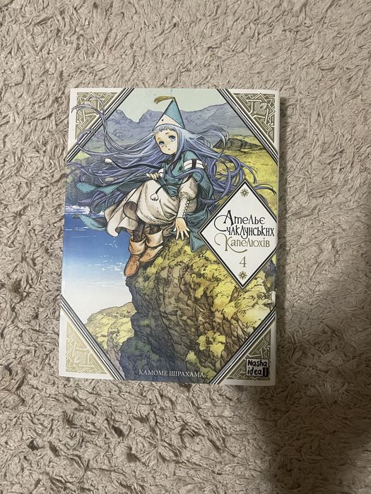 6 томів манги Ательє Чаклунів Капелюхів, в хорошому стані