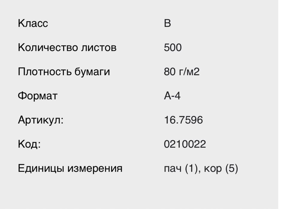 Офисная бумага А4, 80г/м2, офісний папір