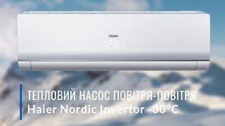 Кондиціонери інвертор тепловий насос