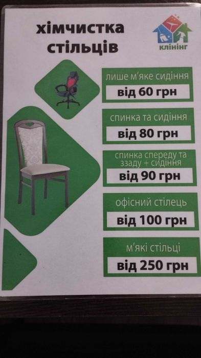 Клінінгова компанія